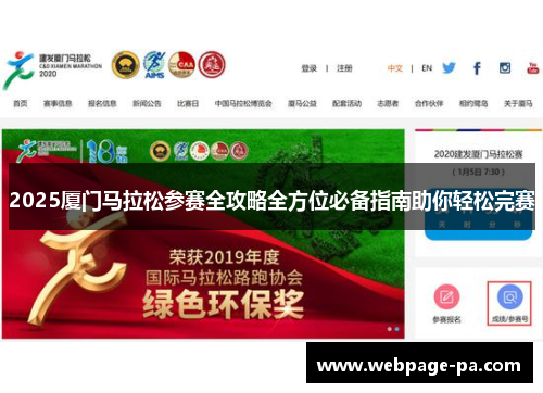 2025厦门马拉松参赛全攻略全方位必备指南助你轻松完赛 2025厦门马拉松参赛全攻略全方位必备指南助你轻松完赛