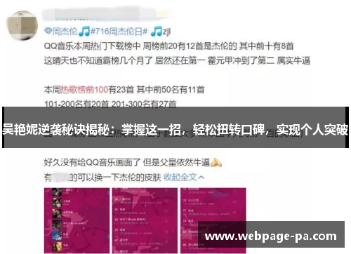 吴艳妮逆袭秘诀揭秘：掌握这一招，轻松扭转口碑，实现个人突破