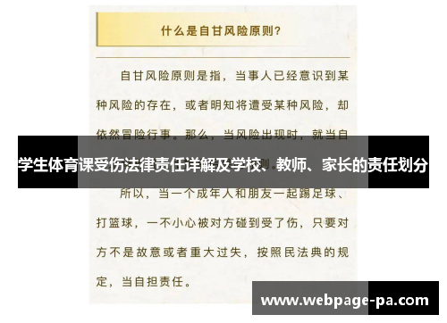 学生体育课受伤法律责任详解及学校、教师、家长的责任划分 学生体育课受伤法律责任详解及学校、教师、家长的责任划分