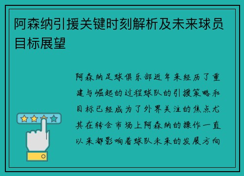 阿森纳引援关键时刻解析及未来球员目标展望 阿森纳引援关键时刻解析及未来球员目标展望