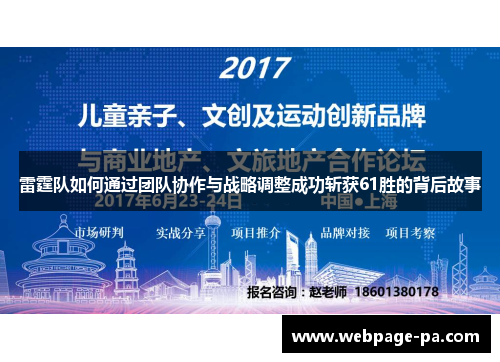 雷霆队如何通过团队协作与战略调整成功斩获61胜的背后故事 雷霆队如何通过团队协作与战略调整成功斩获61胜的背后故事