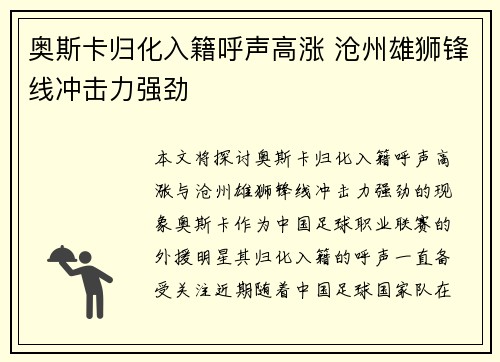 奥斯卡归化入籍呼声高涨 沧州雄狮锋线冲击力强劲 奥斯卡归化入籍呼声高涨 沧州雄狮锋线冲击力强劲