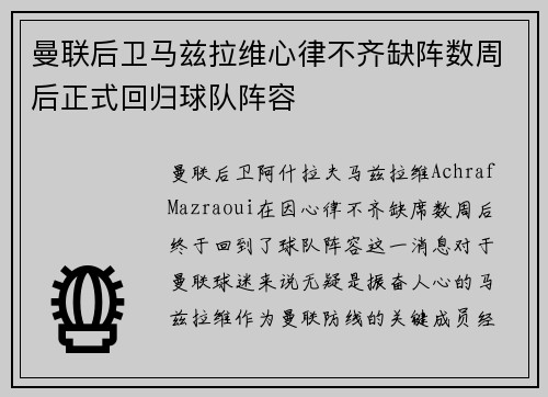 曼联后卫马兹拉维心律不齐缺阵数周后正式回归球队阵容 曼联后卫马兹拉维心律不齐缺阵数周后正式回归球队阵容