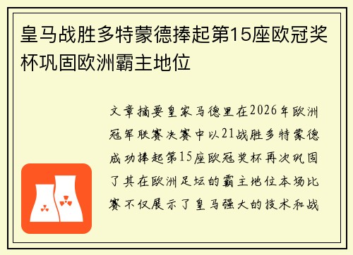 皇马战胜多特蒙德捧起第15座欧冠奖杯巩固欧洲霸主地位 皇马战胜多特蒙德捧起第15座欧冠奖杯巩固欧洲霸主地位