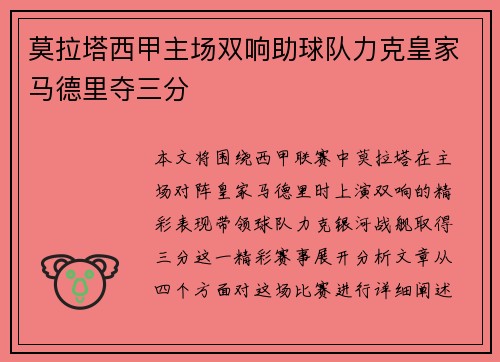 莫拉塔西甲主场双响助球队力克皇家马德里夺三分 莫拉塔西甲主场双响助球队力克皇家马德里夺三分