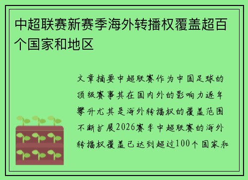 中超联赛新赛季海外转播权覆盖超百个国家和地区 中超联赛新赛季海外转播权覆盖超百个国家和地区