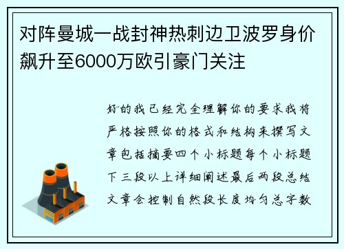 对阵曼城一战封神热刺边卫波罗身价飙升至6000万欧引豪门关注 对阵曼城一战封神热刺边卫波罗身价飙升至6000万欧引豪门关注
