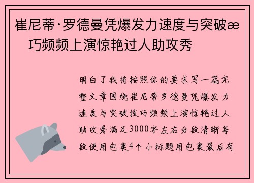 崔尼蒂·罗德曼凭爆发力速度与突破技巧频频上演惊艳过人助攻秀 崔尼蒂·罗德曼凭爆发力速度与突破技巧频频上演惊艳过人助攻秀